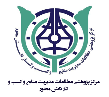 پیوستن مرکز پژوهشی مطالعات مدیریت منابع و کسب‌وکار دانش‌محور به جمع حامیان علمی همایش
